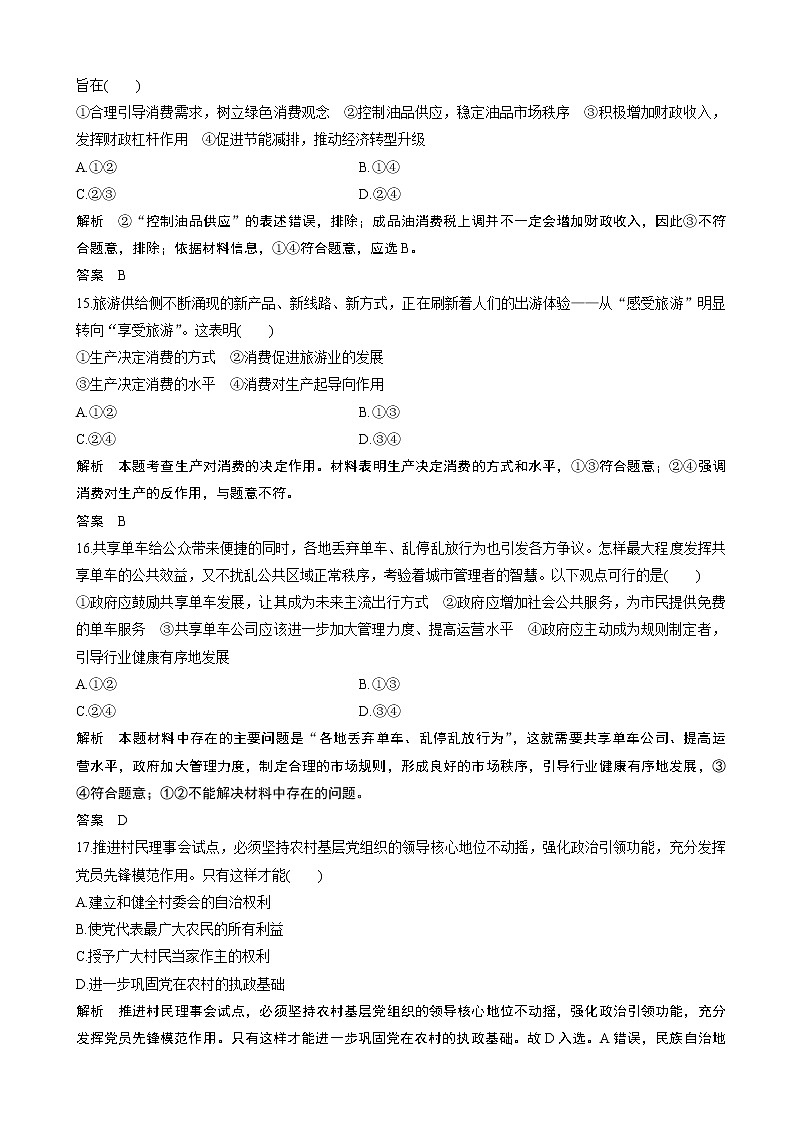 2019年浙江省高分突破政治复习训练仿真模拟预测卷（四）（解析版）第3页