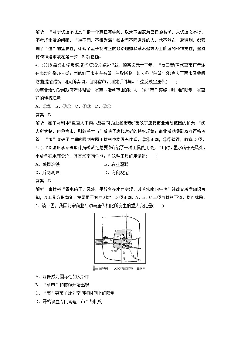 2019届浙江省新学考高三全真模拟卷（五）政治试题（解析版）02