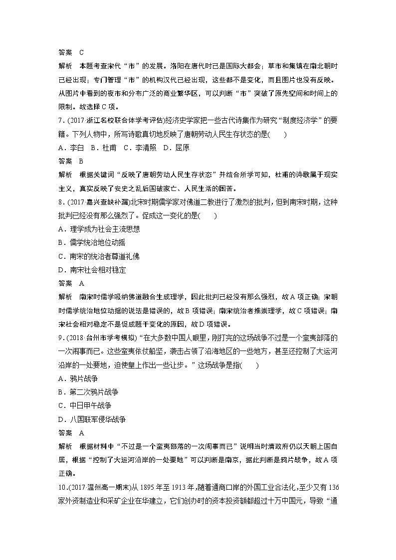 2019届浙江省新学考高三全真模拟卷（五）政治试题（解析版）03