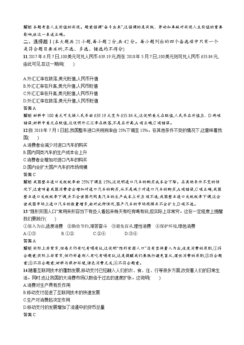 2019年浙江省普通高校招生选考(思想政治)模拟试题(三)（解析版）　02