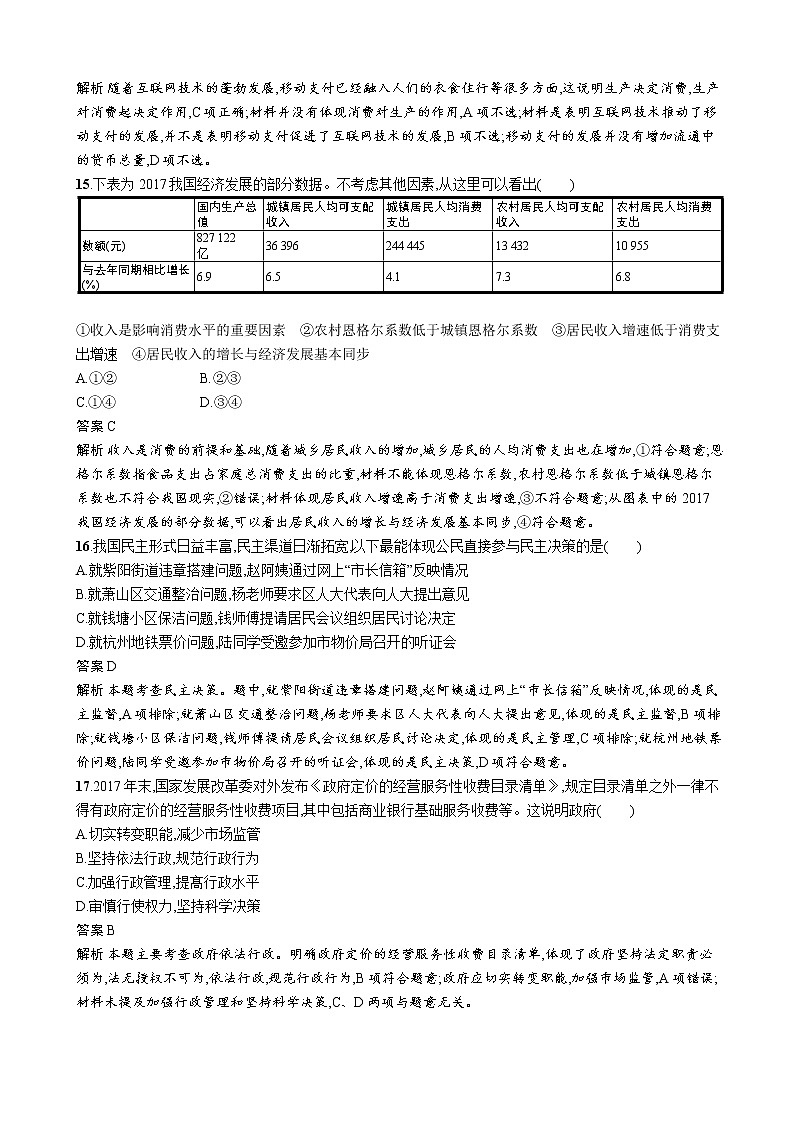 2019年浙江省普通高校招生选考(思想政治)模拟试题(三)（解析版）　03