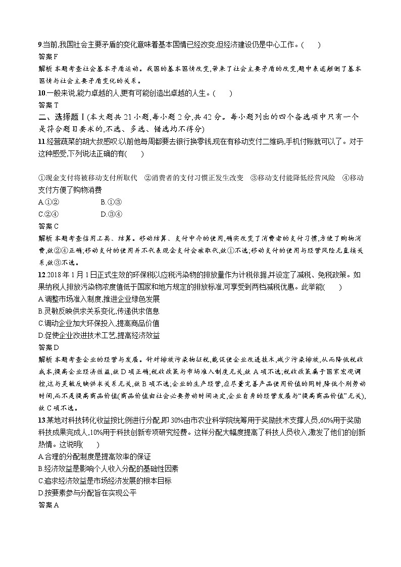 2019年浙江省普通高校招生选考(思想政治)模拟试题(十)（解析版）　02