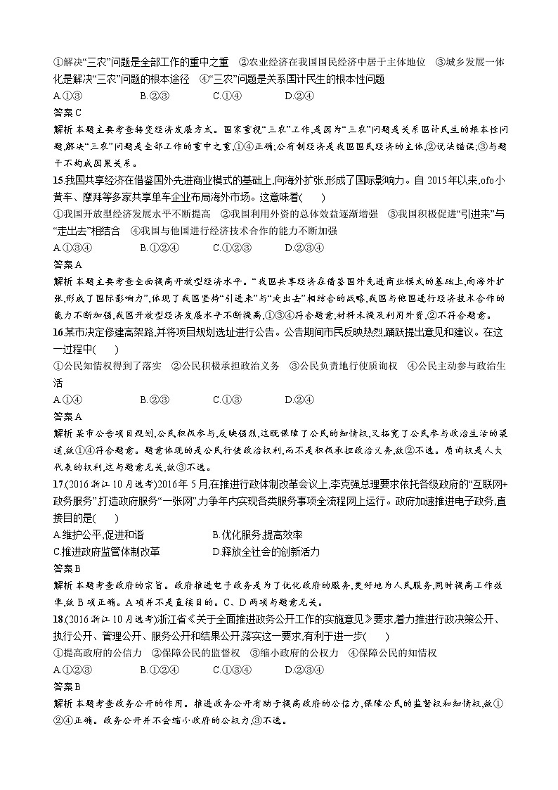 2019年浙江省普通高校招生选考(思想政治)模拟试题(五)（解析版）　03