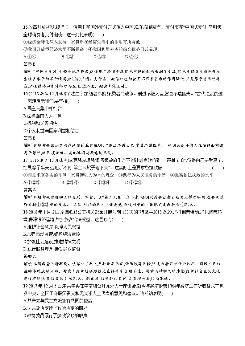 2019年浙江省普通高校招生选考(思想政治)模拟试题(一)（解析版）　03