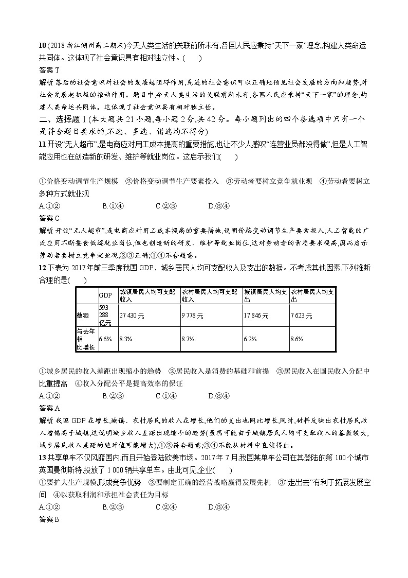 2019年浙江省普通高校招生选考(思想政治)模拟试题(九)（解析版）　02