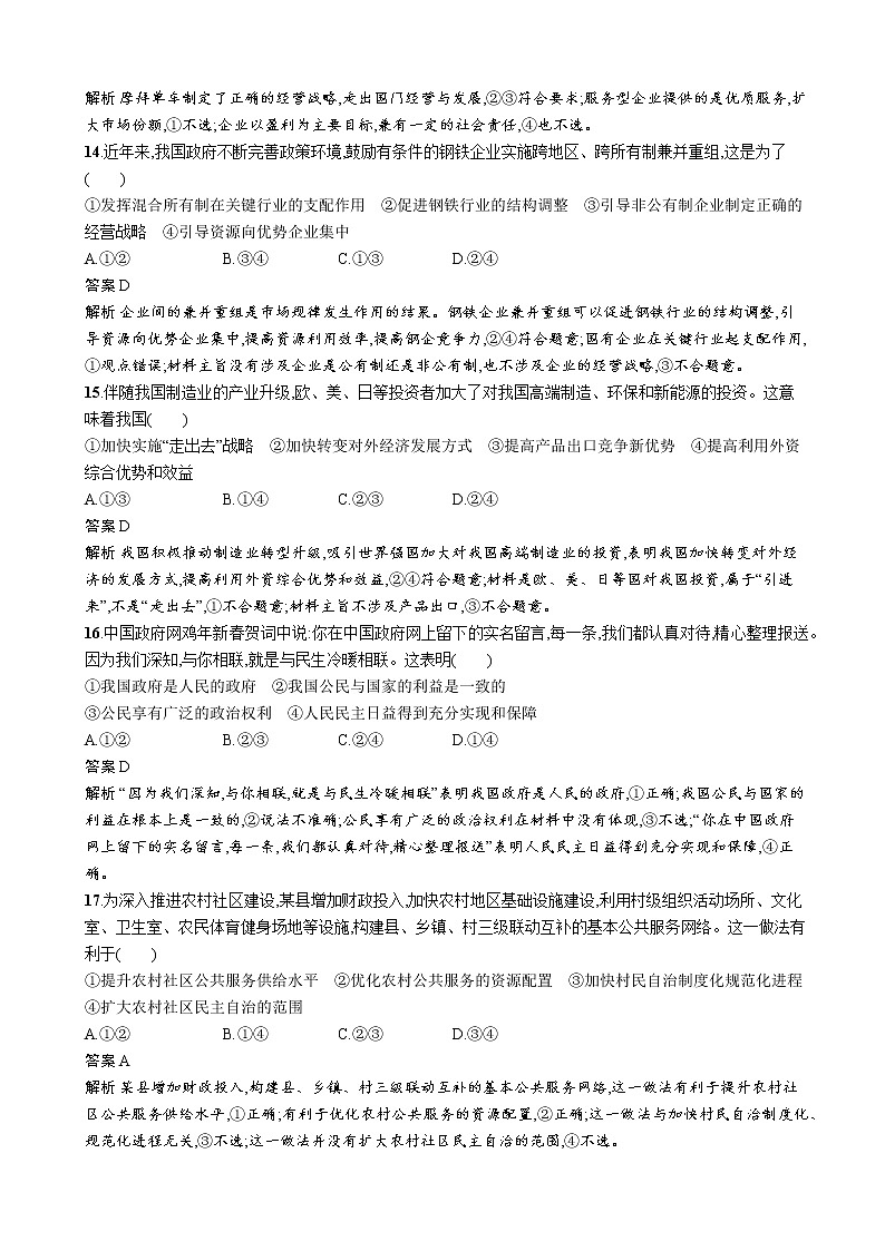 2019年浙江省普通高校招生选考(思想政治)模拟试题(九)（解析版）　03