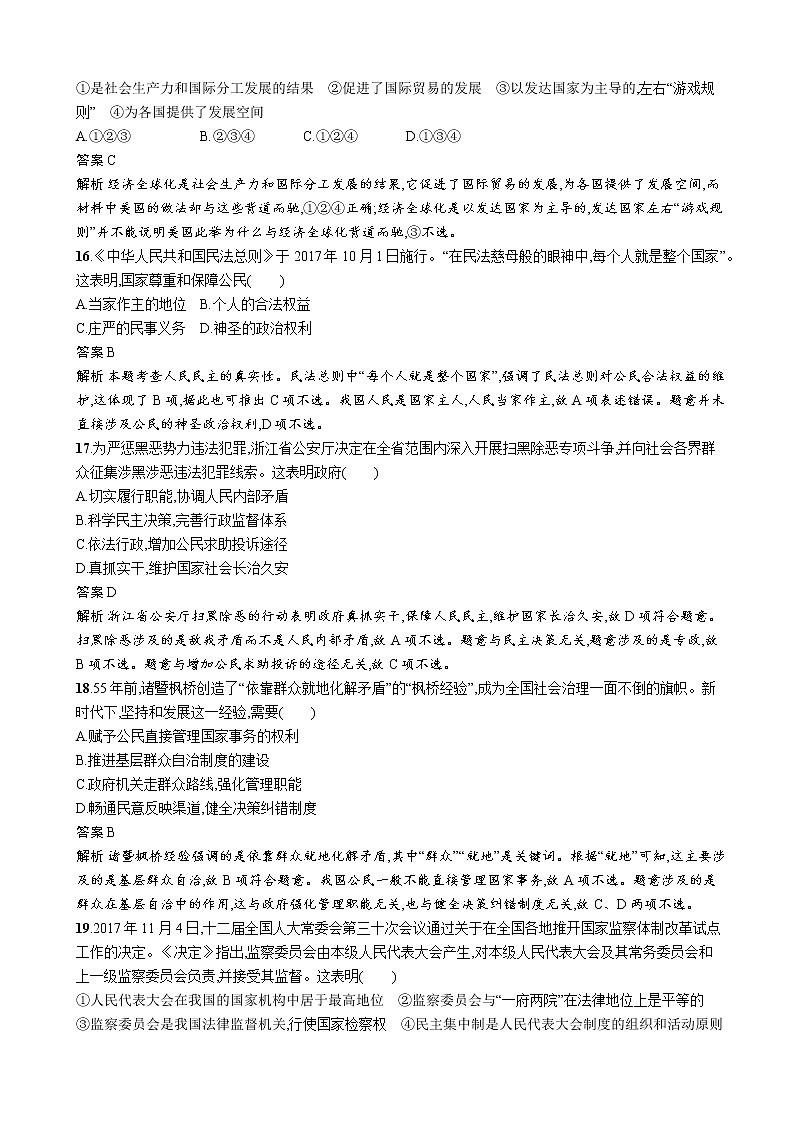 2019年浙江省普通高校招生选考(思想政治)模拟试题(二)（解析版）　03