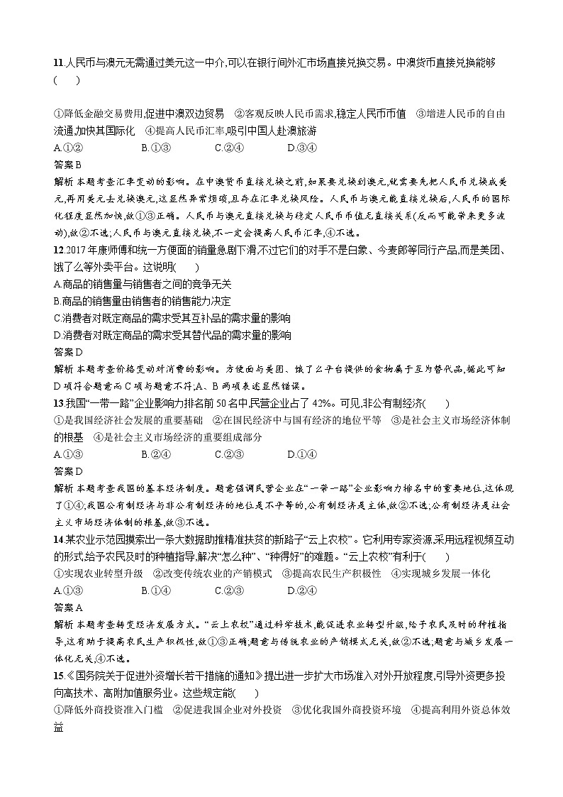 2019年浙江省普通高校招生选考(思想政治)模拟试题(六)（解析版）　02