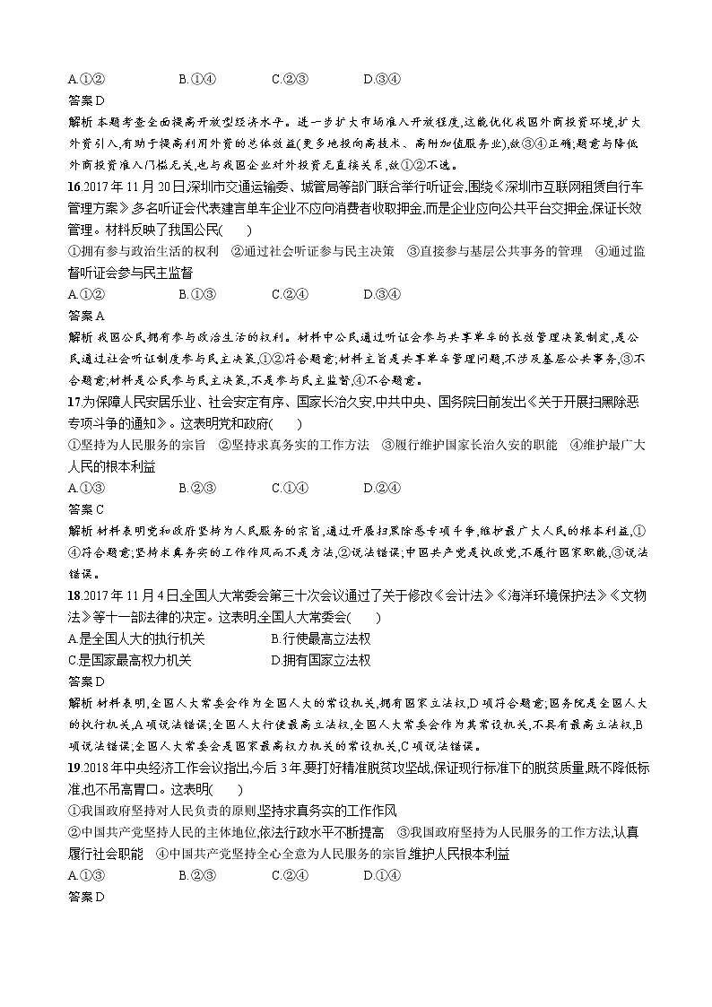2019年浙江省普通高校招生选考(思想政治)模拟试题(六)（解析版）　03