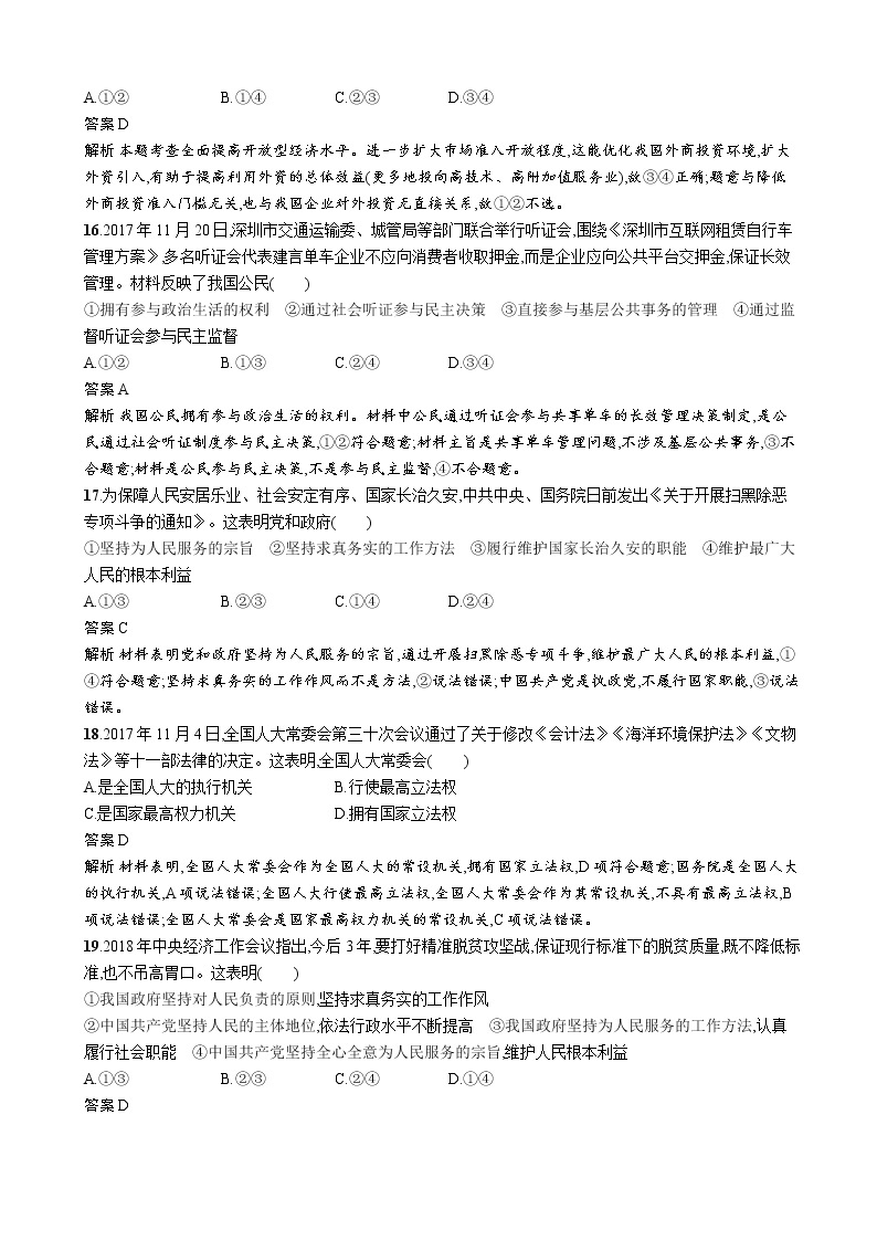 2019年浙江省普通高校招生选考(思想政治)模拟试题(六)（解析版）　03