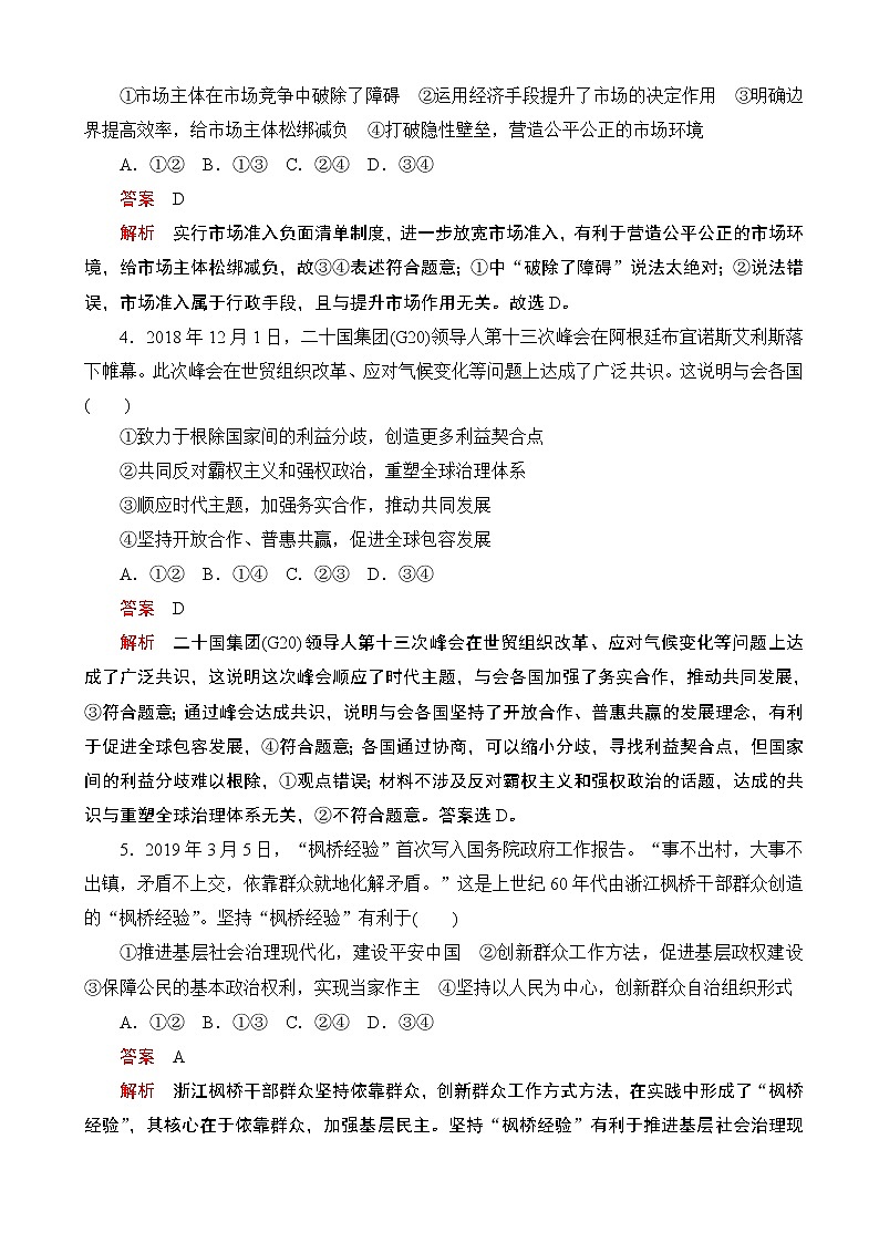 2020届全国高考政治刷题1 1（2019模拟题）模拟重组卷（七）（解析版）第2页