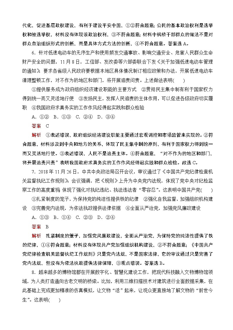 2020届全国高考政治刷题1 1（2019模拟题）模拟重组卷（七）（解析版）第3页