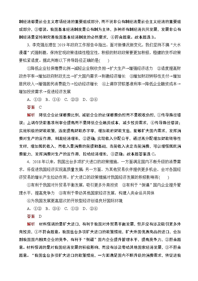 2020届全国高考政治刷题1 1（2019模拟题）模拟重组卷（六）（解析版）第2页