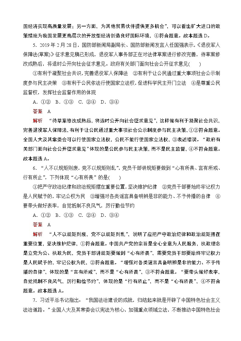 2020届全国高考政治刷题1 1（2019模拟题）模拟重组卷（六）（解析版）第3页