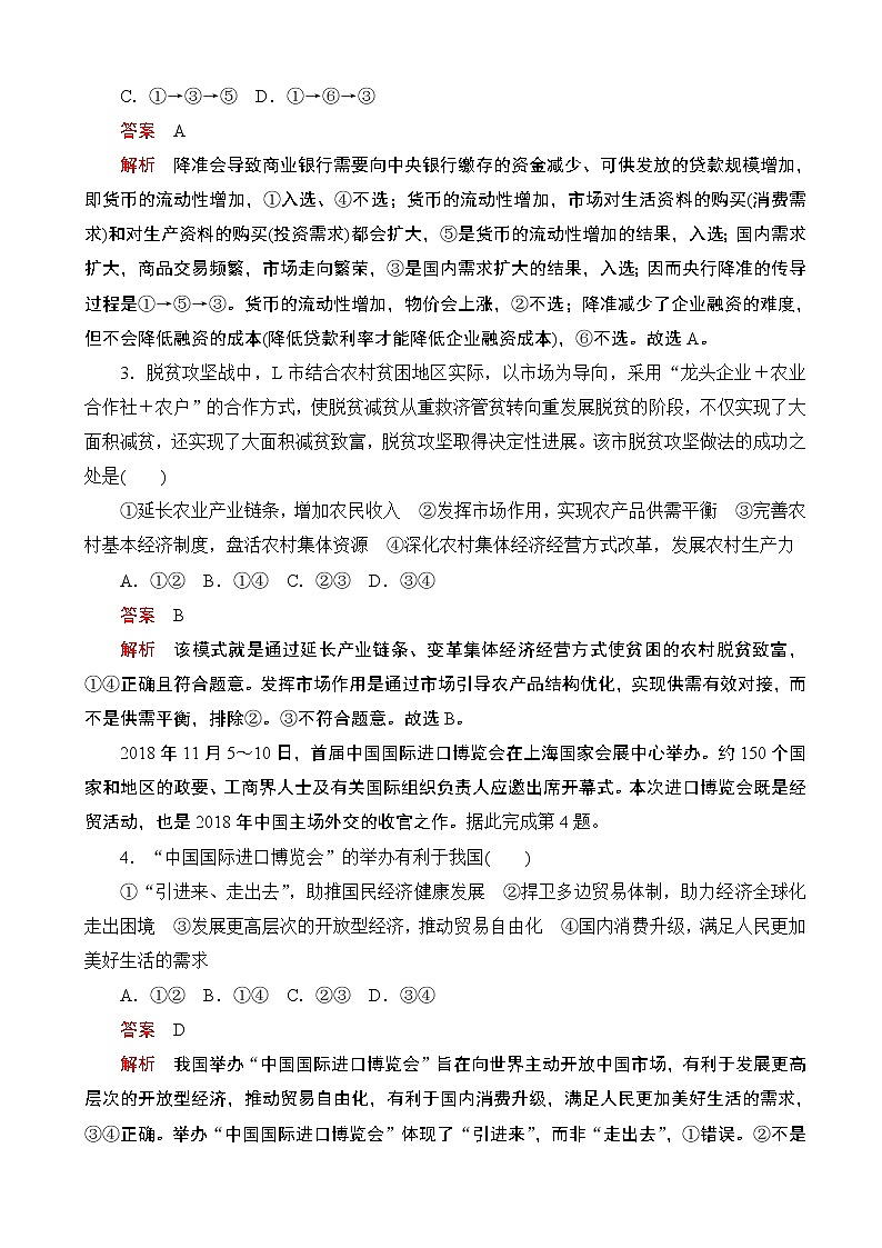 2020届全国高考政治刷题1 1（2019模拟题）模拟重组卷（三）（解析版）第2页