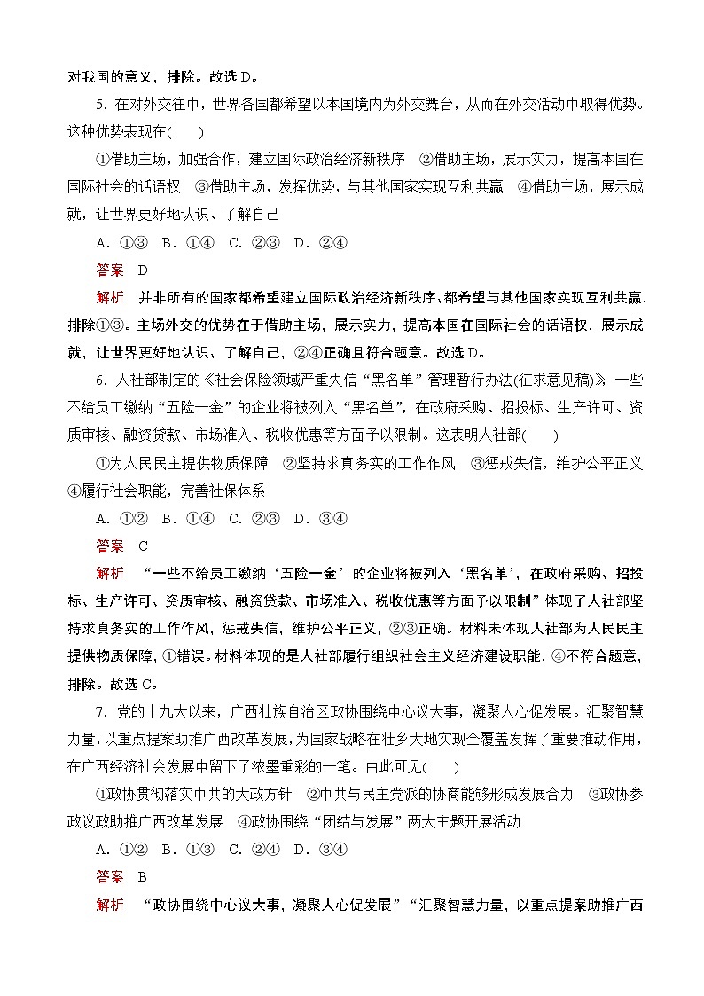 2020届全国高考政治刷题1 1（2019模拟题）模拟重组卷（三）（解析版）第3页