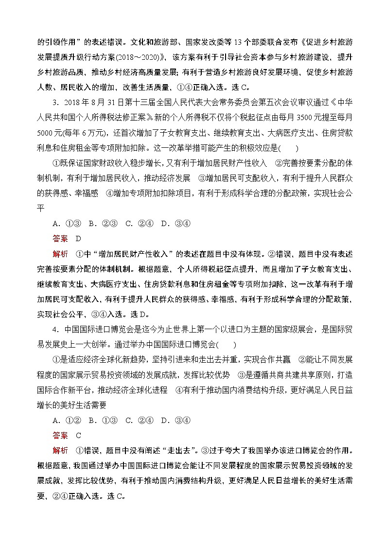 2020届全国高考政治刷题1 1（2019模拟题）模拟重组卷（八）（解析版）第2页