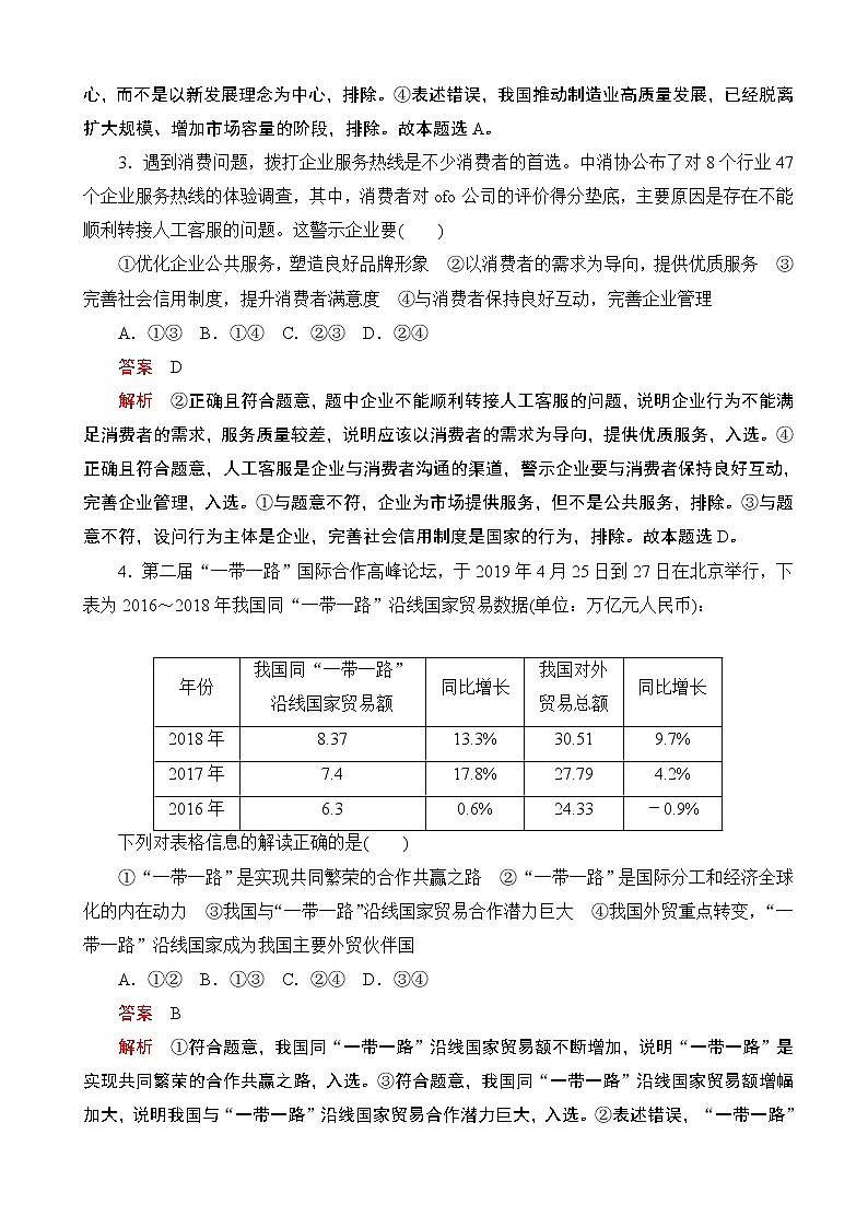 2020届全国高考政治刷题1 1（2019模拟题）模拟重组卷（五）（解析版）第2页