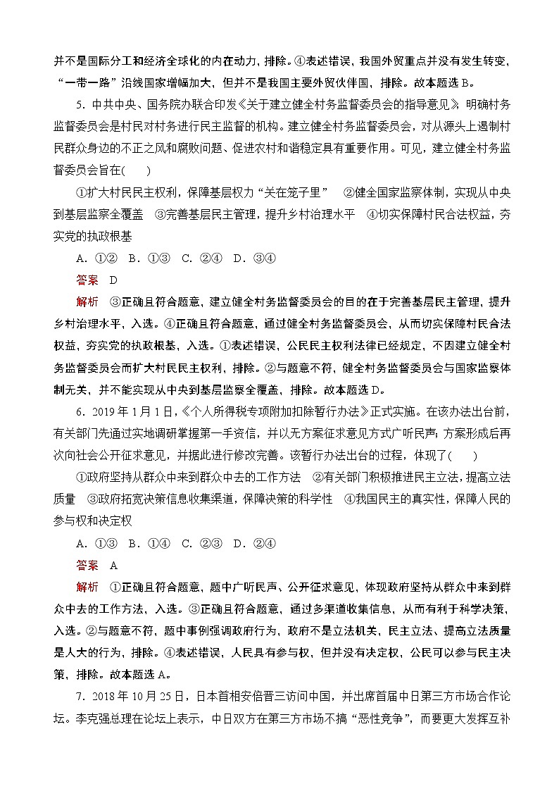 2020届全国高考政治刷题1 1（2019模拟题）模拟重组卷（五）（解析版）第3页
