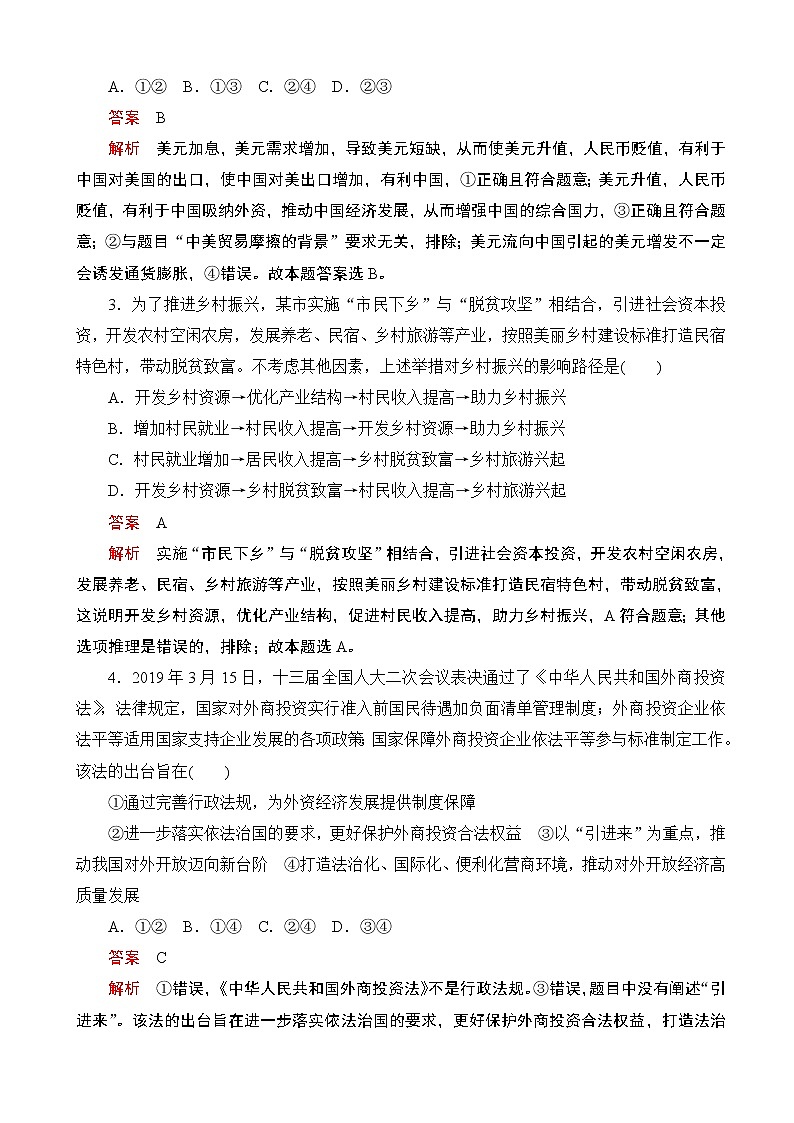 2020届全国高考政治刷题1 1（2019模拟题）模拟重组卷（四）（解析版）第2页