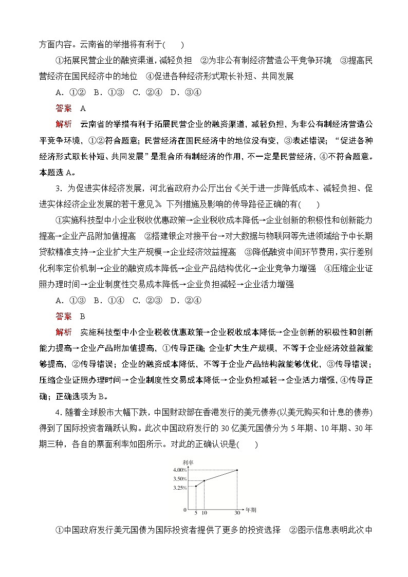 2020届全国高考政治刷题1 1（2019模拟题）模拟重组卷（二）（解析版）02