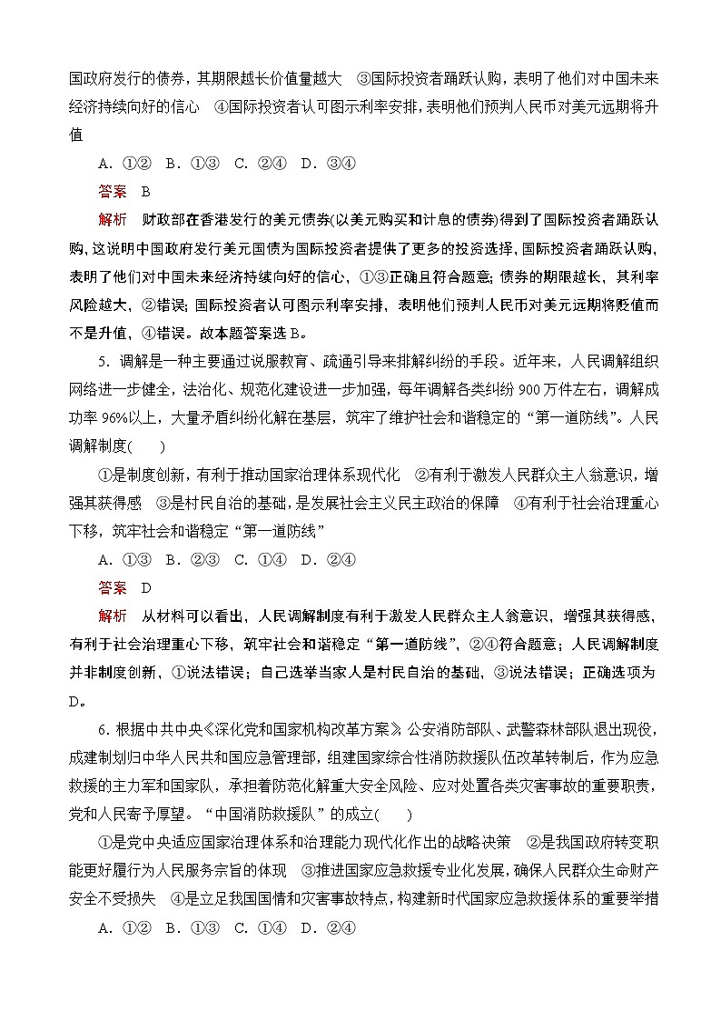 2020届全国高考政治刷题1 1（2019模拟题）模拟重组卷（二）（解析版）03