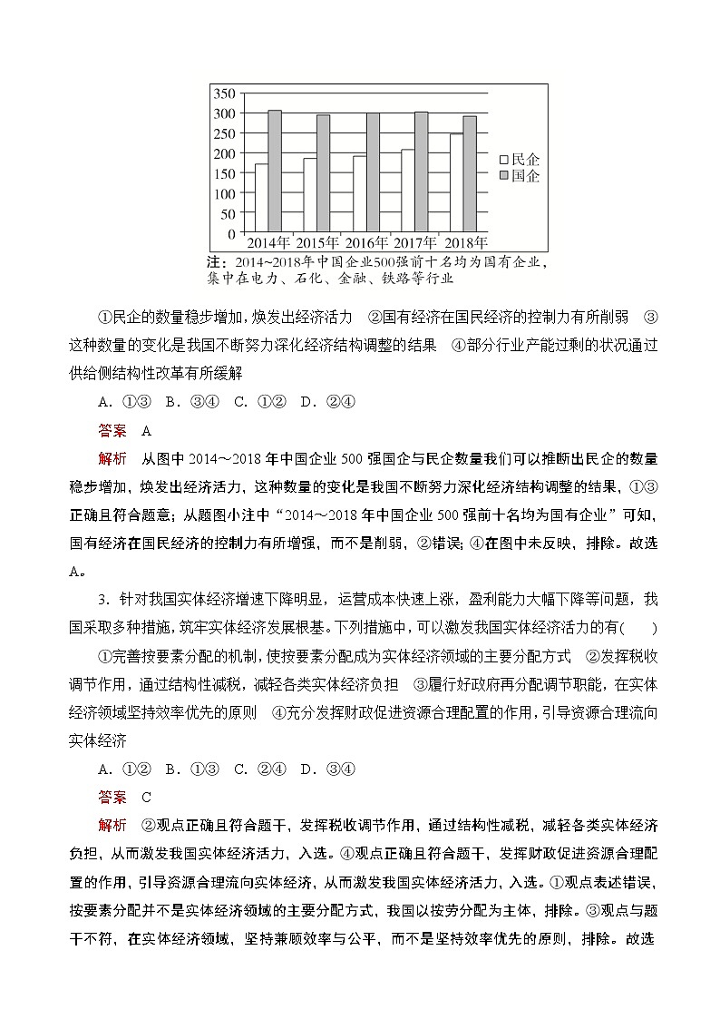 2020届全国高考政治刷题1 1（2019模拟题）模拟重组卷（一）（解析版）第2页