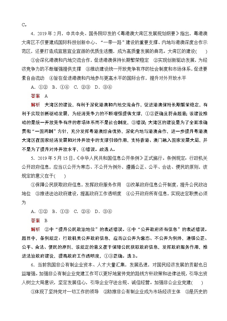 2020届全国高考政治刷题1 1（2019模拟题）模拟重组卷（一）（解析版）第3页