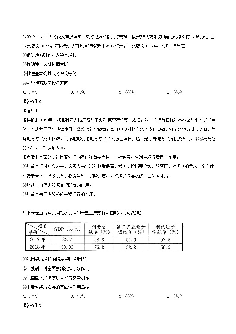 2019届四川省成都市高三第三次诊断性检测文科综合政治试题（解析版）第2页