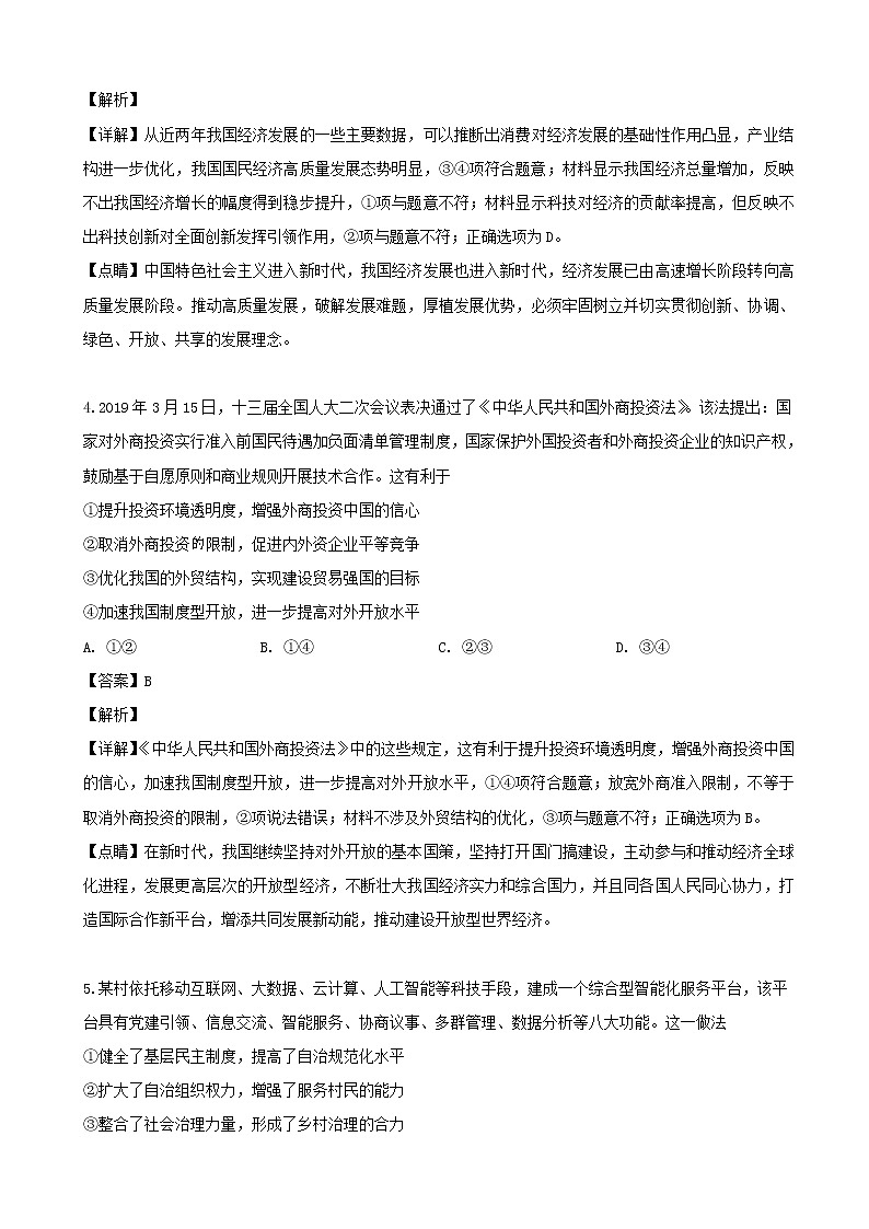 2019届四川省成都市高三第三次诊断性检测文科综合政治试题（解析版）第3页