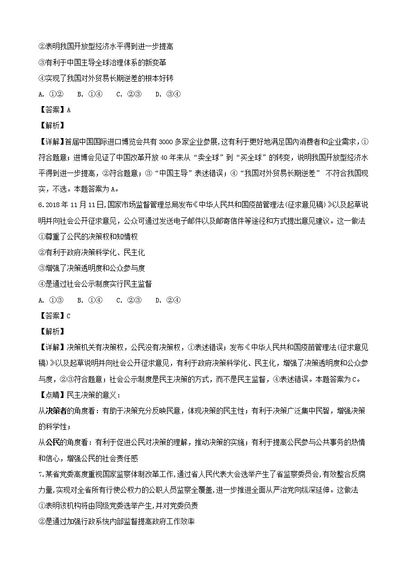 2019届四川省广元市高三上学期第一次高考适应性考试文综政治试题（解析版）第3页