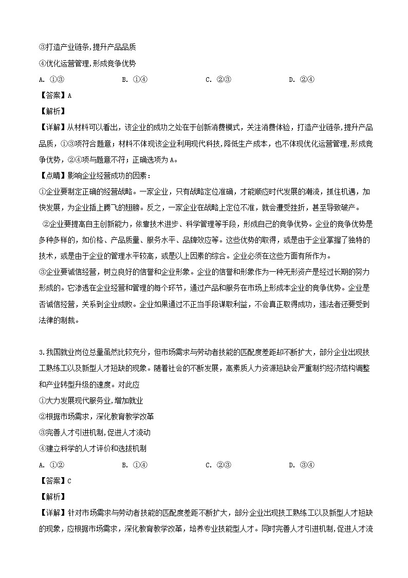 2019届四川省凉山州高三第二次诊断性检测文综政治试题（解析版）02