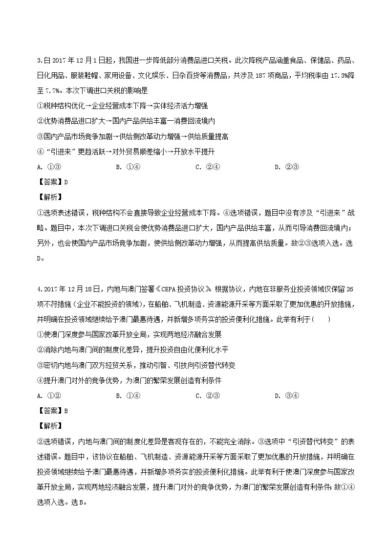 2019届四川省泸县第二中学高三三诊模拟文综-政治试题（解析版）第2页