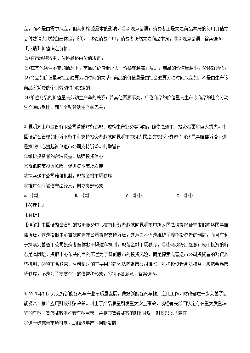 2019届四川省凉山州高三第三次诊断性检测文科综合政治试题（解析版）02