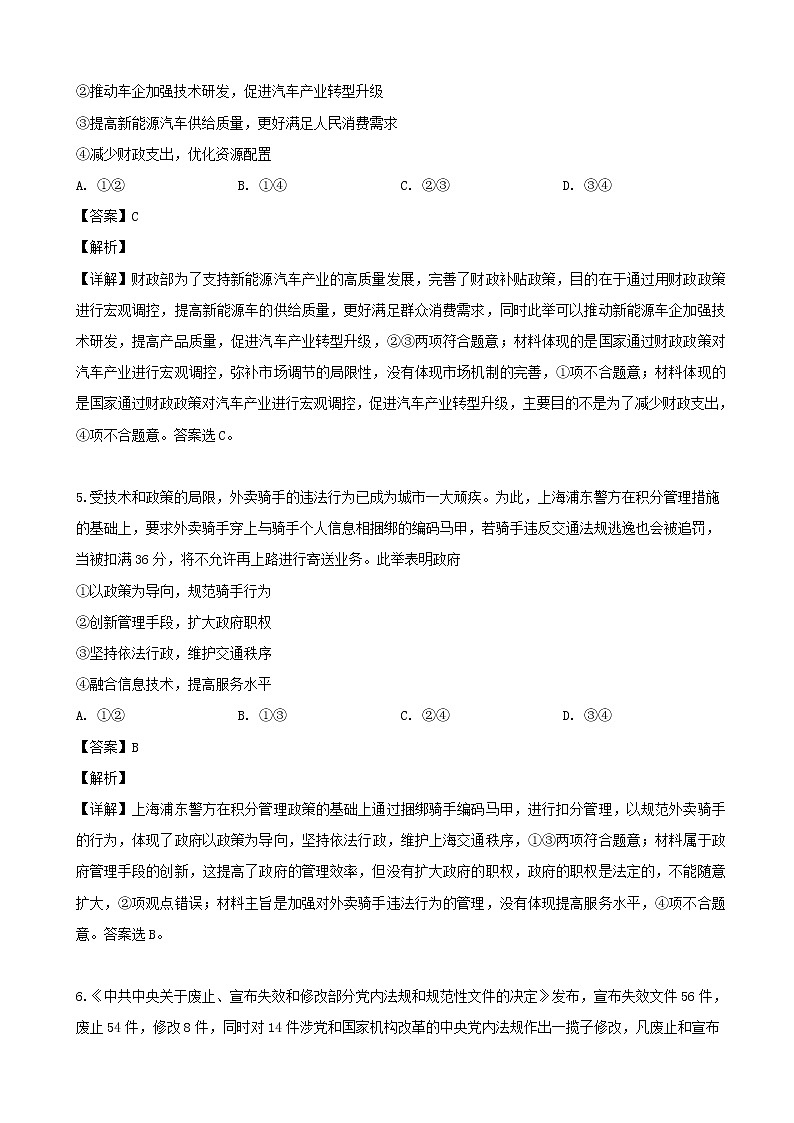 2019届四川省凉山州高三第三次诊断性检测文科综合政治试题（解析版）03