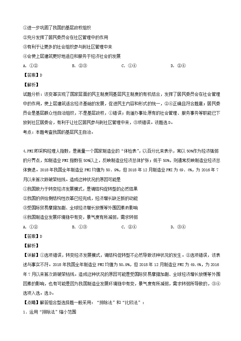 2019届四川省泸县第五中学高三高考适应性考试文综-政治试题（解析版）第3页
