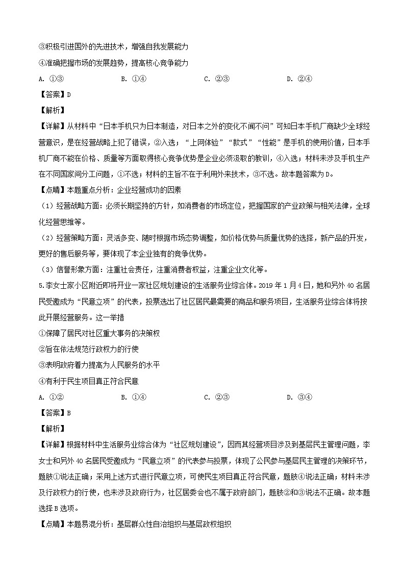 2019届四川省教考联盟高三第二次诊断性考试文综政治试题（解析版）第3页