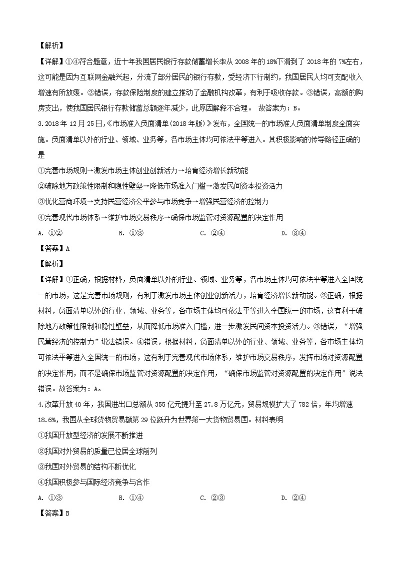 2019届四川省泸州市高三第二次教学质量诊断性考试文科综合政治试题（解析版）第2页