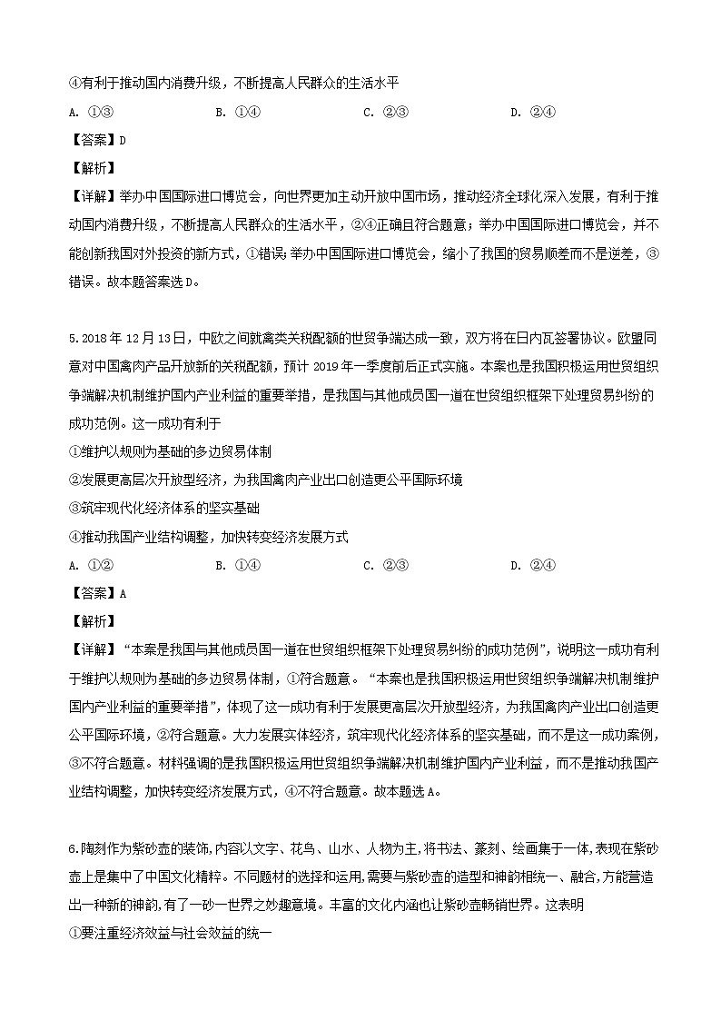2019届四川省泸州市泸县第一中学高三高考适应性考试文综政治试题（解析版）第3页