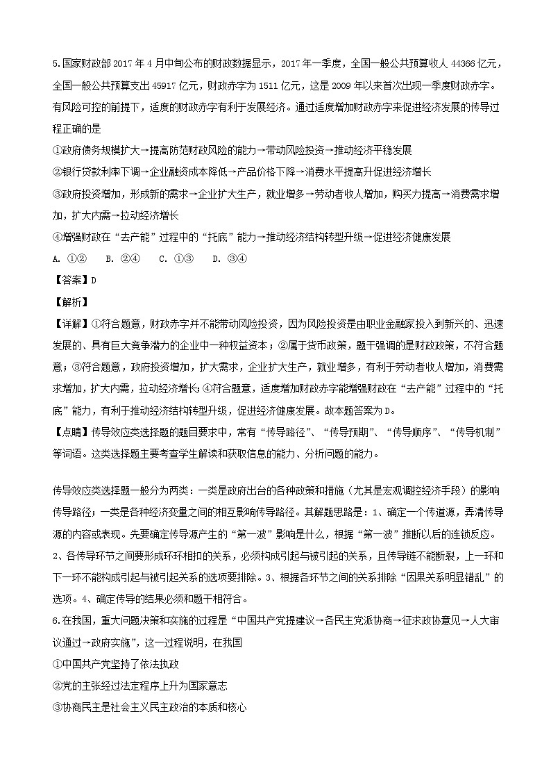 2019届四川省泸州市泸县第一中学高三二诊模拟文综-政治试题（解析版）第3页