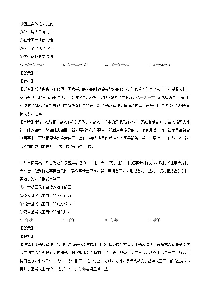 2019届四川省泸州市高三第三次教学质量诊断性考试文综政治试题（解析版）第3页
