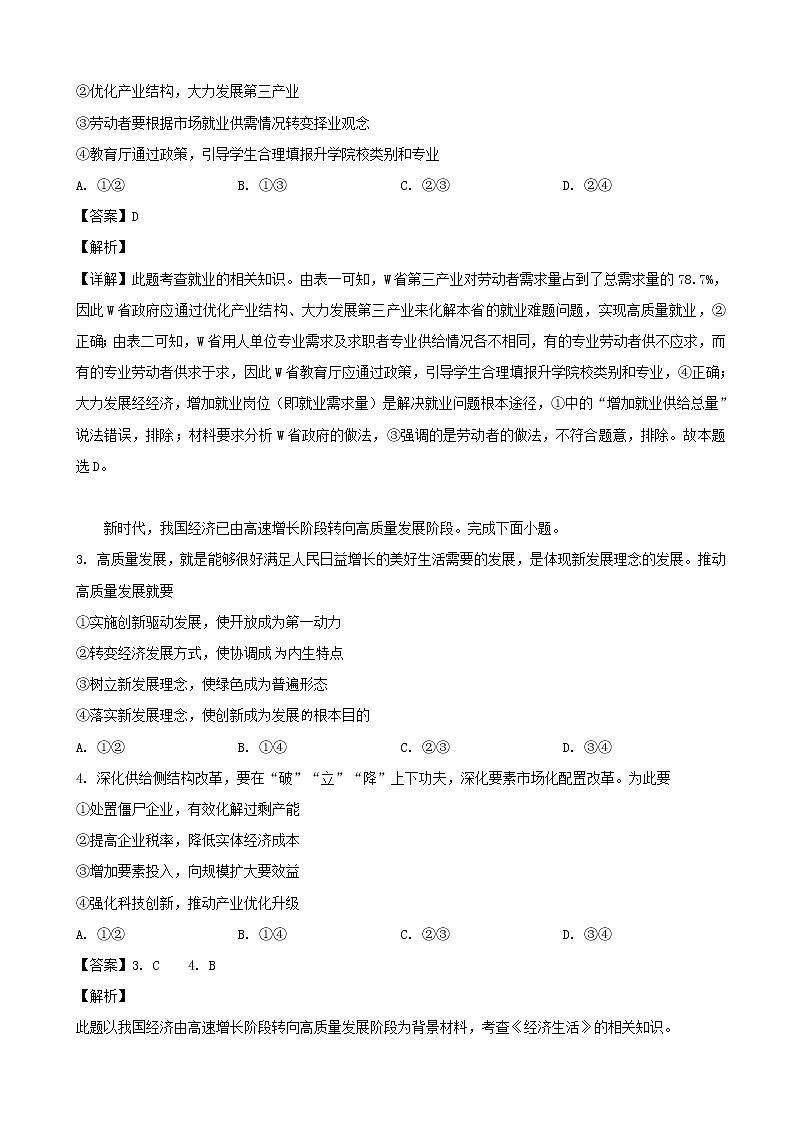 2019届四川省乐山市高三第三次调查研究考试文综政治试题（解析版）第2页