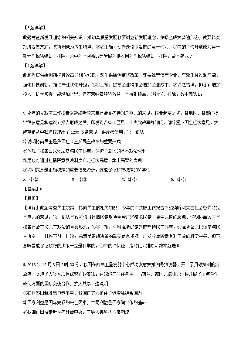 2019届四川省乐山市高三第三次调查研究考试文综政治试题（解析版）第3页