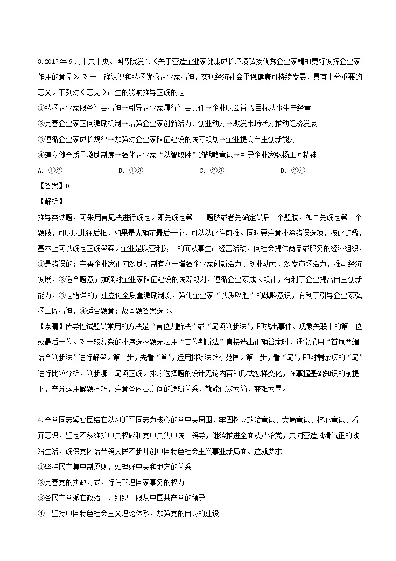 2019届四川省泸州市泸县重点中学高三三诊模拟文综-政治试题（解析版）第2页