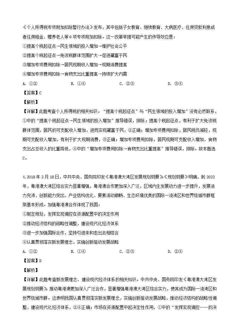 2019届四川省南充市高三第二次模拟考试文综政治试题（解析版）第2页