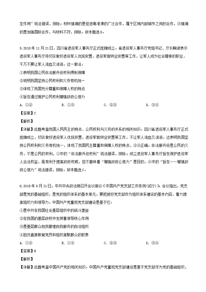 2019届四川省南充市高三第二次模拟考试文综政治试题（解析版）第3页