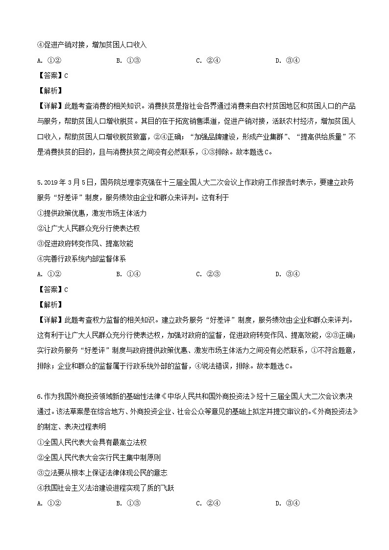 2019届四川省绵阳市高三考前诊断性考试文综政治试题（解析版）第3页