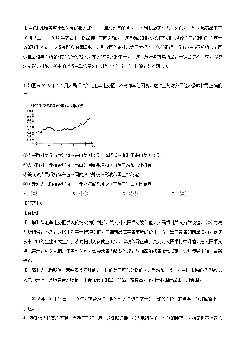 2019届四川省绵阳市高三第二次诊断性考试文综政治试题（解析版）第2页