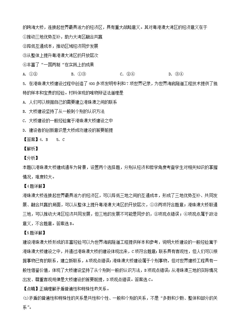 2019届四川省绵阳市高三第二次诊断性考试文综政治试题（解析版）第3页