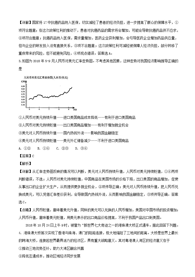 2019届四川省绵阳市高三上学期第二次（1月）诊断性考试文综政治试题（解析版）第2页